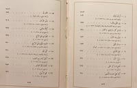 15735-العقد الثمين من شعر محمد بن عثيمين/سعد رويشد