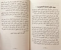 19754-افتراها الصهاينة وصدقها مغفلو العرب /فهد الم...
