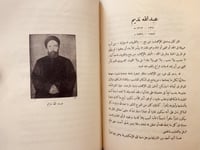 17473-زعماء الاصلاح في العصر الحديث/احمد امين