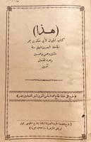 18791-الحيوان 7/1 مجلدين / الجاحظ