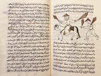 390-صورة مخطوط المخزون لارباب الفنون جلد بجلد