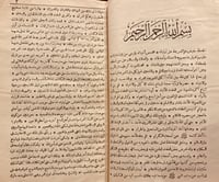 14359-مشتهى الخارف الجاني في رد زلقات التجاني الجا...