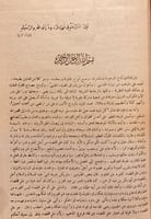 5885- معين الحكام فيما يتردد بين الخصمين من الاحكا...