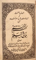 N-كشف المبهم مما في المسلم/قنوجي
