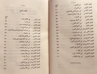 21-الساق على الساق في ماهو الفارياق او ايام وشهور...
