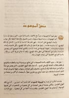 398-الموسوعة الذهبية الخالدون 4/1 مجلدين /عبدالحمي...