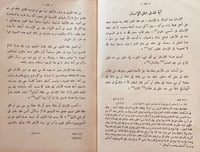 2737-الرائد الى سليم العقائد-ابوالعلا بداري