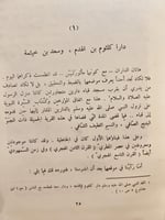 20591-اثار المدينة المنورة /عبدالقدوس الانصاري