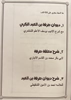 208-ديوان طرفة بن العبد البكرى/شرح معلقة طرفة/شرح...