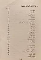 1297-المسائل المشكلة المعروفة بالبغداديات/ابي علي...