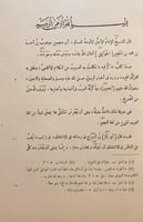 20599-المعرب من الكلام الاعجمي على حروف المعجم /ال...