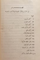 3730-اللآلي المصنوعة في الاحاديث الموضوعة 2/1 السي...