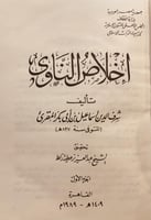 191-اخلاص الناوي 4/1 -المقري