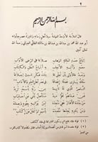 289-الاعلام بمثلث الكلام/تحفة المودود في المقصور و...