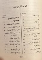 10972-التاريخ المنصوري / محمد الحموي