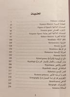 17427-موسوعة البلاغة3/1 -توماس سلوان/عماد عبداللطي...