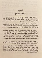 382-عاديات حلب 2/1 حولية تبحث في تراث العرب العلمي...