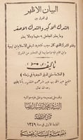21660-بضع رسائل في العقائد الاسلامية لعلماء نجد ال...