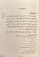 21623-منهاج السنة النبوية في نقض كلام الشيعة القدر...