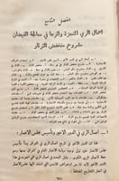 19424-فيضانات بغداد في التاريخ 3/1 احمد سوسه