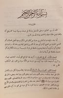 9509-عشرون حديثا من صحيح البخاري دراسة اسانيدها وش...