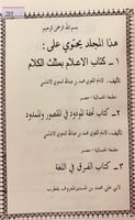 289-الاعلام بمثلث الكلام/تحفة المودود في المقصور و...