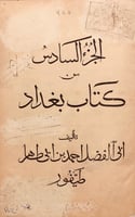 N50-الجزء السادس من كتاب بغداد/ابي الفضل طيفور