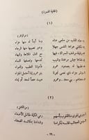 109-ديوان ابي دهبل الجمحي/ديوان الطغرائي/ديوان عما...