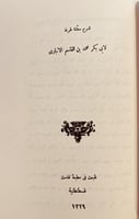 208-ديوان طرفة بن العبد البكرى/شرح معلقة طرفة/شرح...