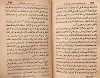 15260-العلم الشامخ في تفضيل الحق على الاباء والمشا...