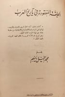 15755-الحلقة المفقودة في تاريخ العرب/ محمد جميل بي...
