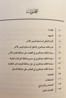 18590-سياسة الملك عبدالعزيز في حل مشكلات ساحل البح...