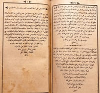 18867-حلية الناجي على الشرح الحلبي