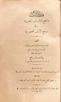 6795-مناهج الالباب المصرية في مباهج الاداب العصرية...