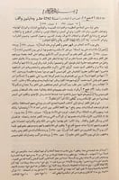 18854-عجائب الاثار في التراجم والاخبار 6/1 او تاري...