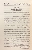 229-تاريخ الدعوة الى العامية واثارها في مصر