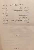 14636-قصيدة المدح حتى نهاية العصر الاموي بين الاصو...