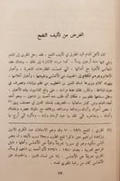 14733-النقد الادبي في كتاب نفح الطيب المقرب / هدى...