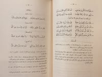 14353-ديوان حميد بن ثور الهلالي /عبدالعزيز الميمني