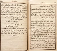 21589-افاضة الاذهان في رياضة الصبيان /محمد الشمي