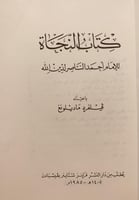 13591-النجاة / احمد الناصرلدين الله