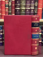 18740-اسماغيل المفترى عليه/كرابيتيس/فؤاد صروف