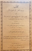 19265-توجيه النظر الى اصول الاثر/طاهر الجزائري
