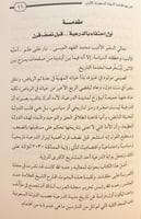 13885-الدرعية قاعدة الدولة السعودية الاولى/محمد ال...