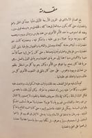 17473-زعماء الاصلاح في العصر الحديث/احمد امين