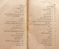 6795-مناهج الالباب المصرية في مباهج الاداب العصرية...