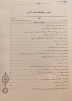 13629-جمهرة اعلام الازهر الشريف 10/1 في القرنين ال...
