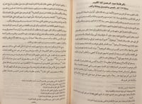 2734-تاريخ امراء المدينة المنورة/عارف عبدالغني