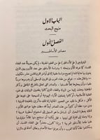 83-الاساطير العربية قبل الاسلام/اديان العرب في الج...