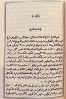 358-زبدة الصحائف في اصول المعارف وزبدة الصحائف في...